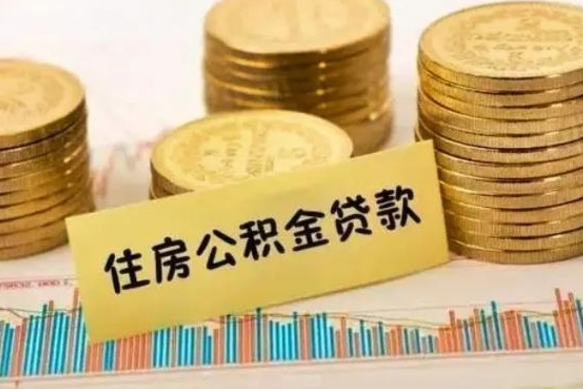 安顺离职了如何提完公积金（离职了提取公积金怎么提取）